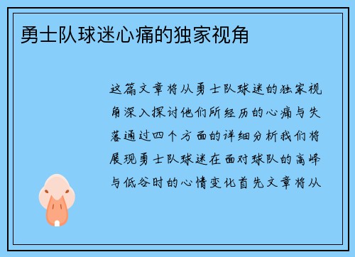 勇士队球迷心痛的独家视角
