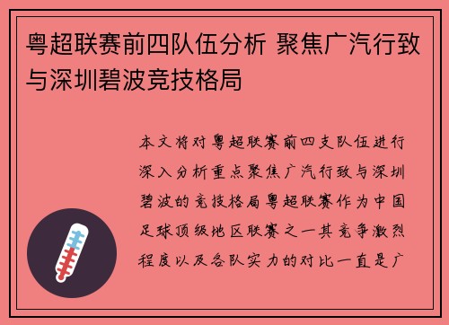 粤超联赛前四队伍分析 聚焦广汽行致与深圳碧波竞技格局
