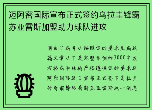 迈阿密国际宣布正式签约乌拉圭锋霸苏亚雷斯加盟助力球队进攻