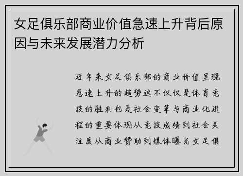 女足俱乐部商业价值急速上升背后原因与未来发展潜力分析 女足俱乐部商业价值急速上升背后原因与未来发展潜力分析
