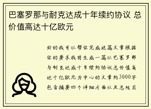 巴塞罗那与耐克达成十年续约协议 总价值高达十亿欧元