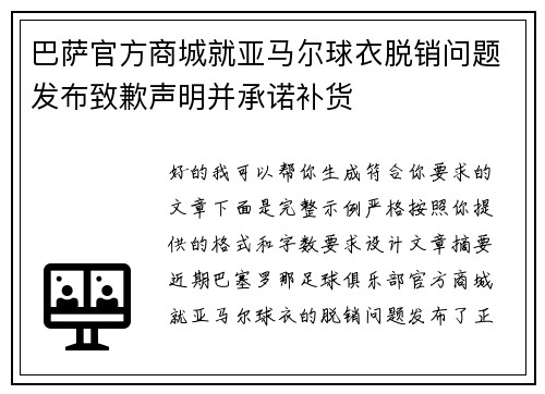 巴萨官方商城就亚马尔球衣脱销问题发布致歉声明并承诺补货