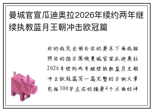 曼城官宣瓜迪奥拉2026年续约两年继续执教蓝月王朝冲击欧冠篇