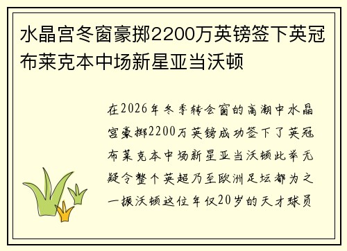 水晶宫冬窗豪掷2200万英镑签下英冠布莱克本中场新星亚当沃顿 水晶宫冬窗豪掷2200万英镑签下英冠布莱克本中场新星亚当沃顿