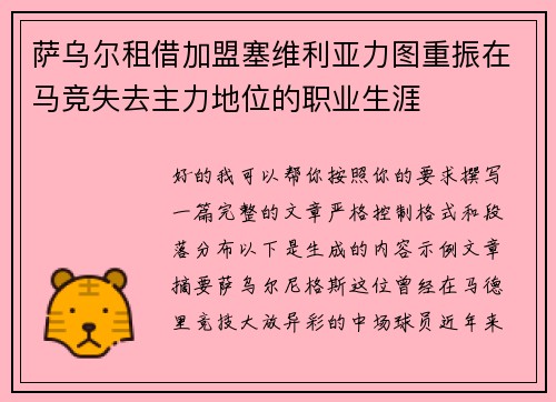 萨乌尔租借加盟塞维利亚力图重振在马竞失去主力地位的职业生涯 萨乌尔租借加盟塞维利亚力图重振在马竞失去主力地位的职业生涯