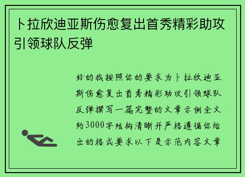 卜拉欣迪亚斯伤愈复出首秀精彩助攻引领球队反弹 卜拉欣迪亚斯伤愈复出首秀精彩助攻引领球队反弹