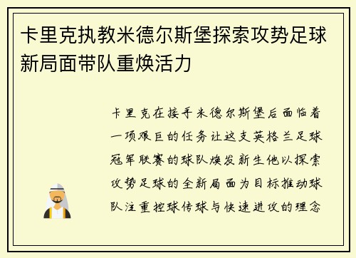 卡里克执教米德尔斯堡探索攻势足球新局面带队重焕活力