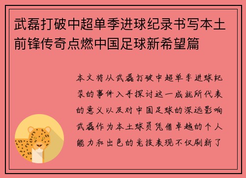 武磊打破中超单季进球纪录书写本土前锋传奇点燃中国足球新希望篇