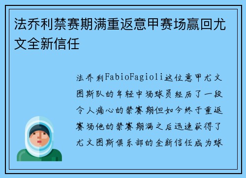 法乔利禁赛期满重返意甲赛场赢回尤文全新信任 法乔利禁赛期满重返意甲赛场赢回尤文全新信任